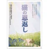 Storage*Maison Ghibli A4 Size Clear Folder Movie Poster - The Cat Returns