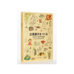 Culture*Maison Ghibli Hayao Miyazaki And The Ghibli Museum Book Set - Studio Ghibli