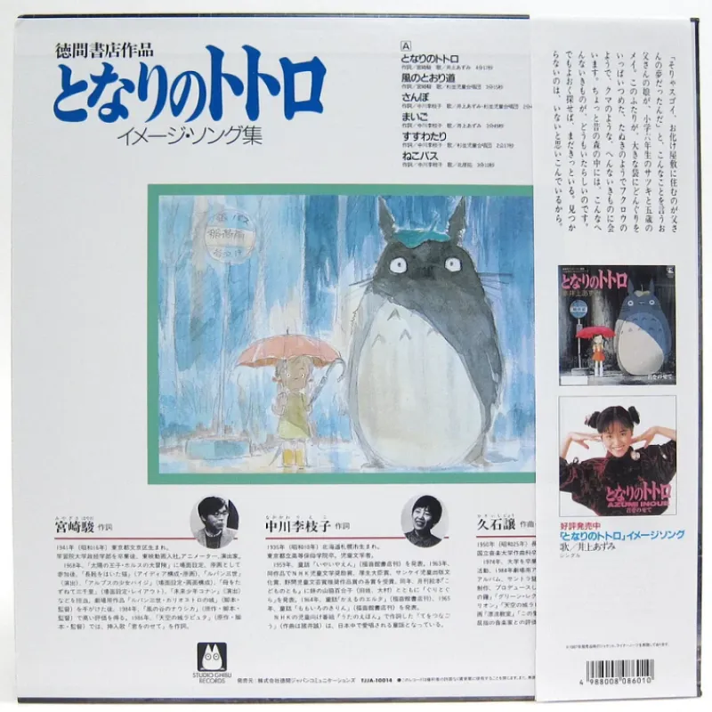 Culture*Maison Ghibli LP Image album Ltd Edition 16 p booklet - My Neighbor Totoro